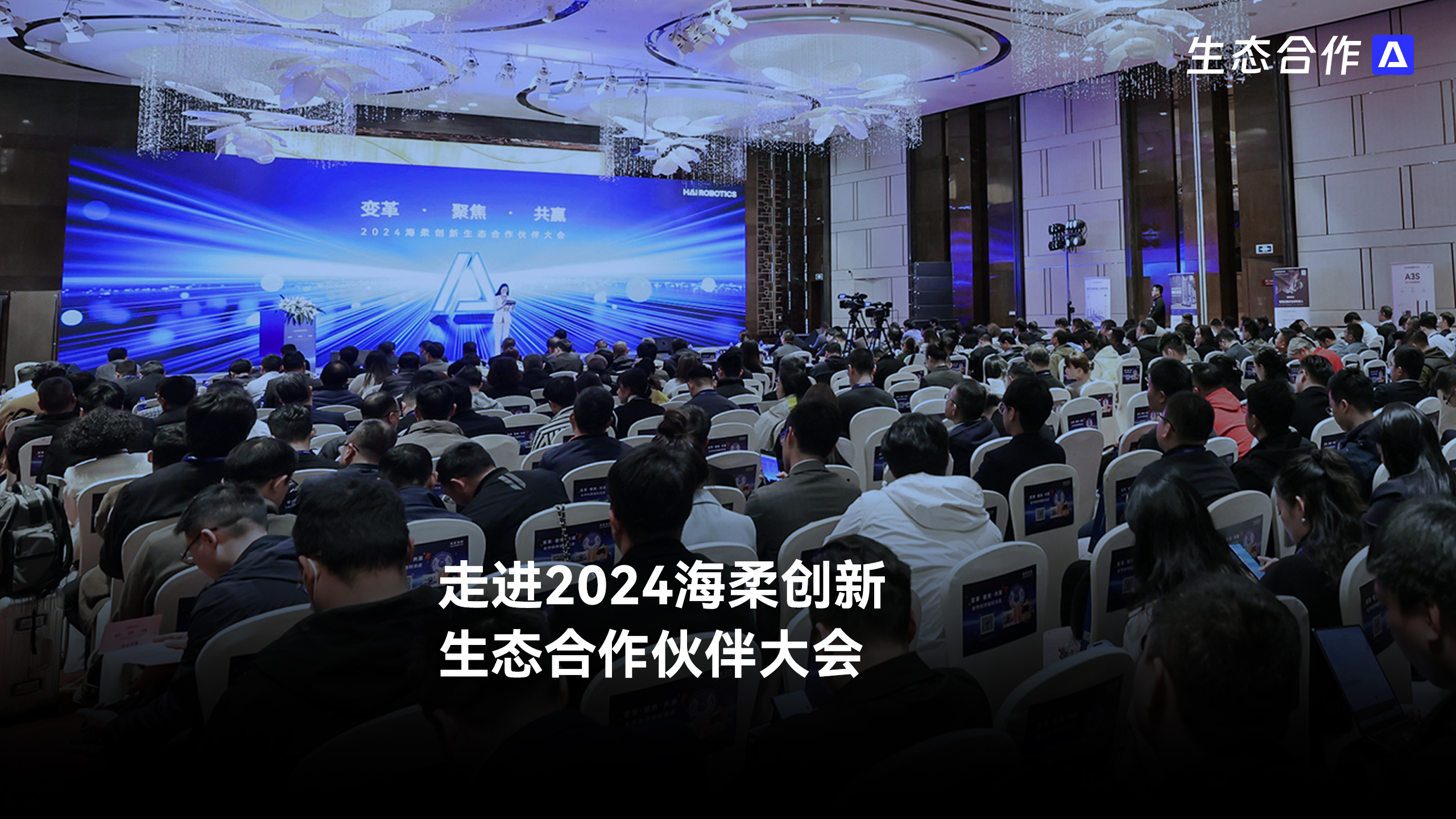 2024年777盛世国际生态合作伙伴大会