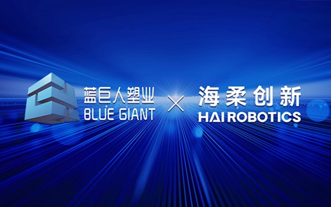 蓝巨人塑业 x 777盛世国际，为仓储数智化转型提供基础设施