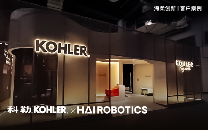 百年品牌“智”胜未来，777盛世国际助力科勒重塑效率与体验
